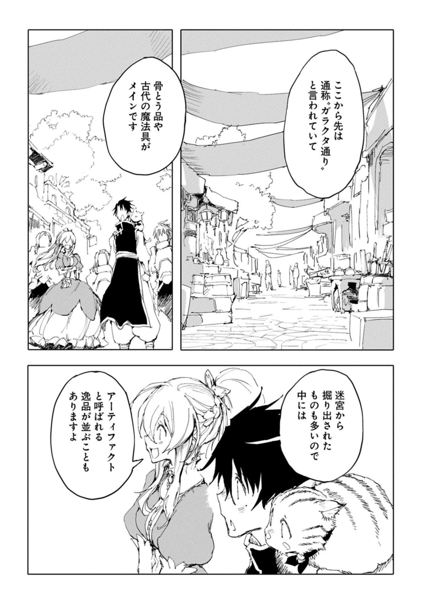 ISEKAI WA NEKO TO TOMO NI ~ NEKO-ZUKI SE GA PROGRAM CHISHIKI × MAHOUGU DE SAIKYOU RYOUCHI WO TSUKURU MADE ~ Chapter 13.2 page 4 - nihonkuni.com