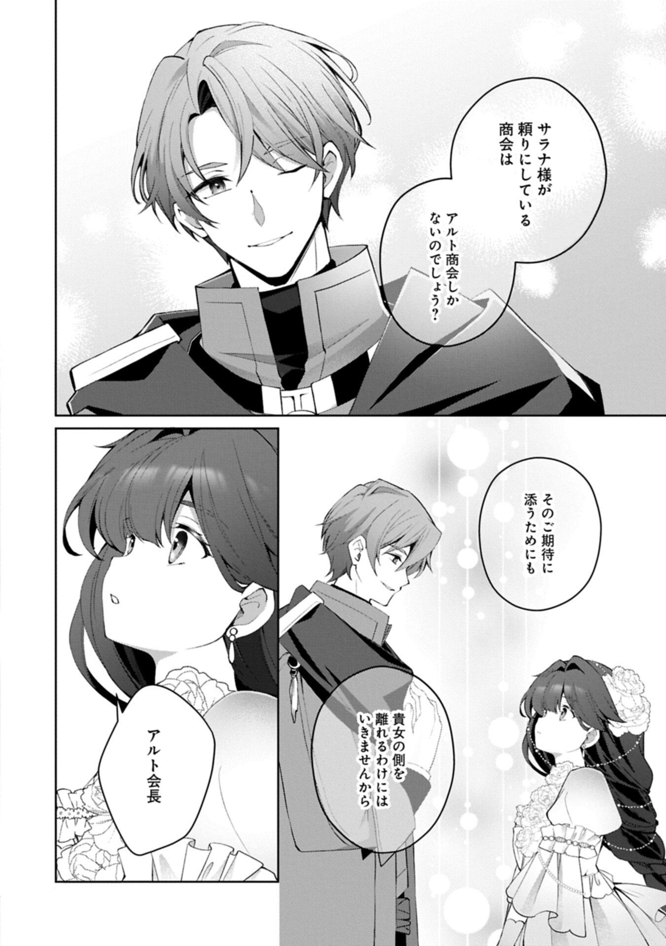 Read TENSEI SHIMASHITA, SARANA KINJE DESU. GOKIGENYOU. KON’YAKU HAKI SARETA NO DE INAKA DE KIMAMA NI KURASHITAI TO OMOIMASU Chapter 20.2 [High Quality / Full] - Page 3 - nicomanga.net