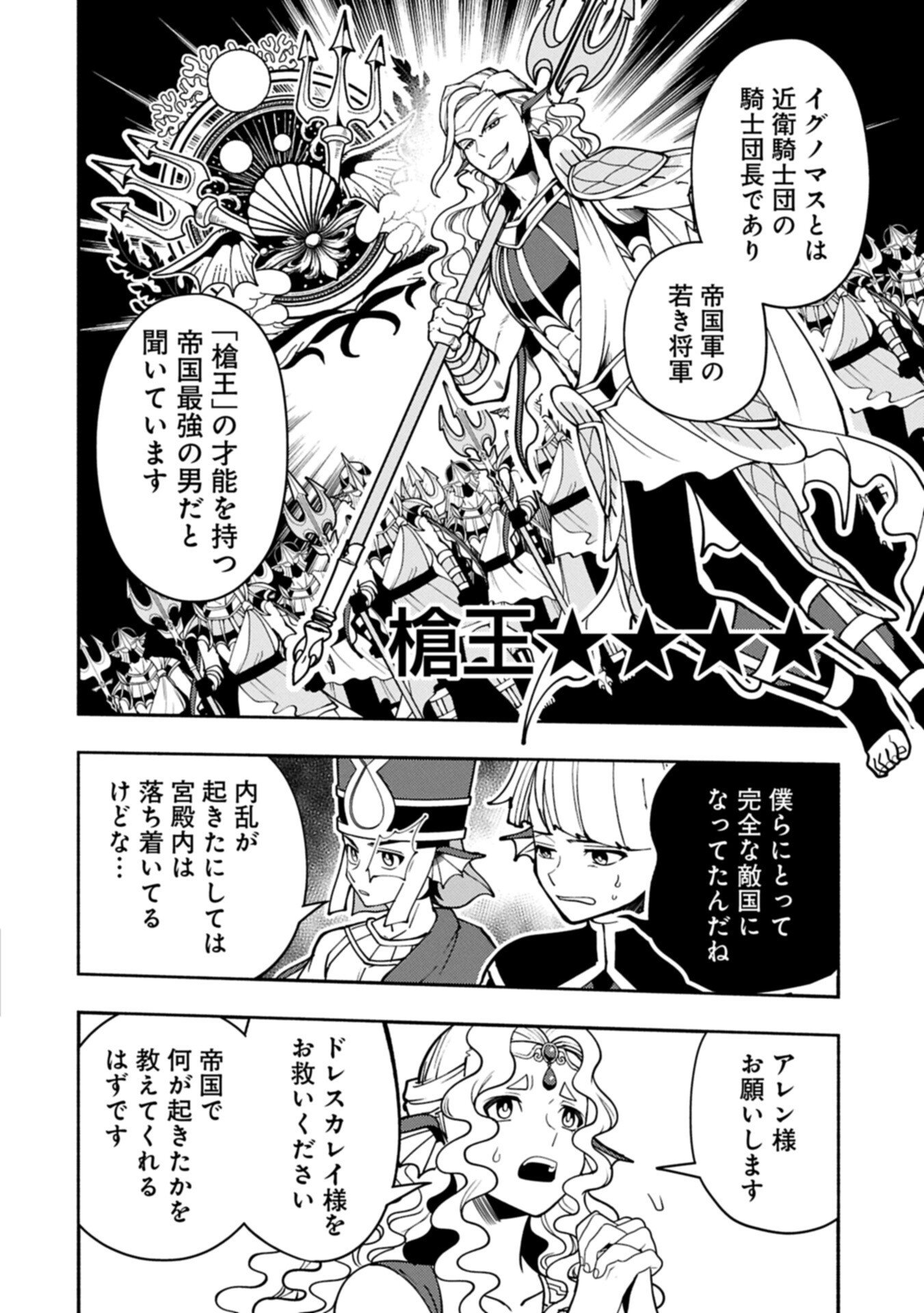 Read HELL MODE: YARIKOMI SUKI NO GAMER WA HAI SETTEI NO ISEKAI DE MUSOU SURU (MANGA) - RAW Chapter 99.1 [High Quality / Full] - Page 4 - nicomanga.net