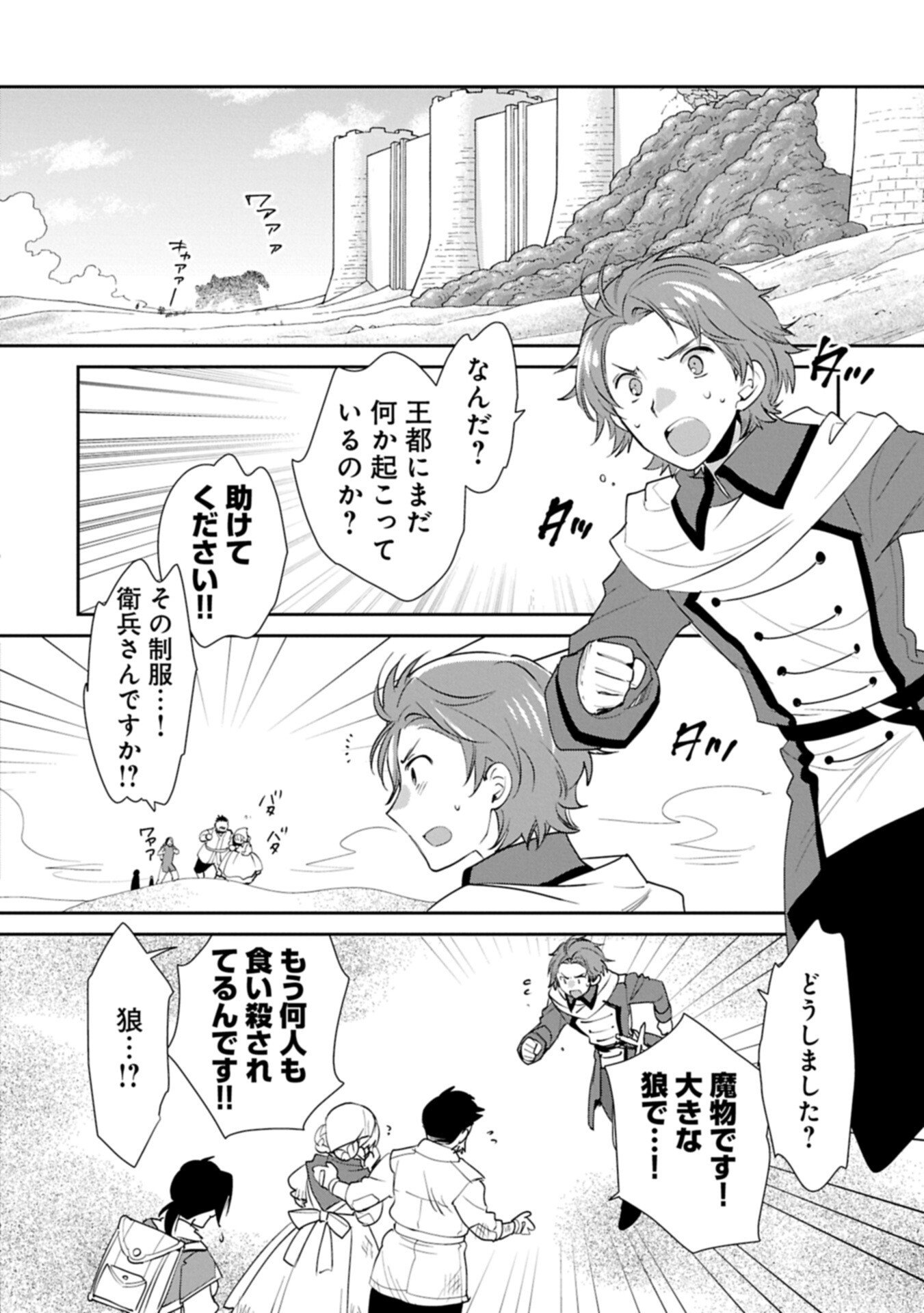Read SOKUSHI CHEAT GA SAIKYOU SUGITE, ISEKAI NO YATSURA GA MARUDE AITE NI NARANAI N DESU GA. - RAW Chapter 65.2 [High Quality / Full] - Page 4 - nicomanga.net