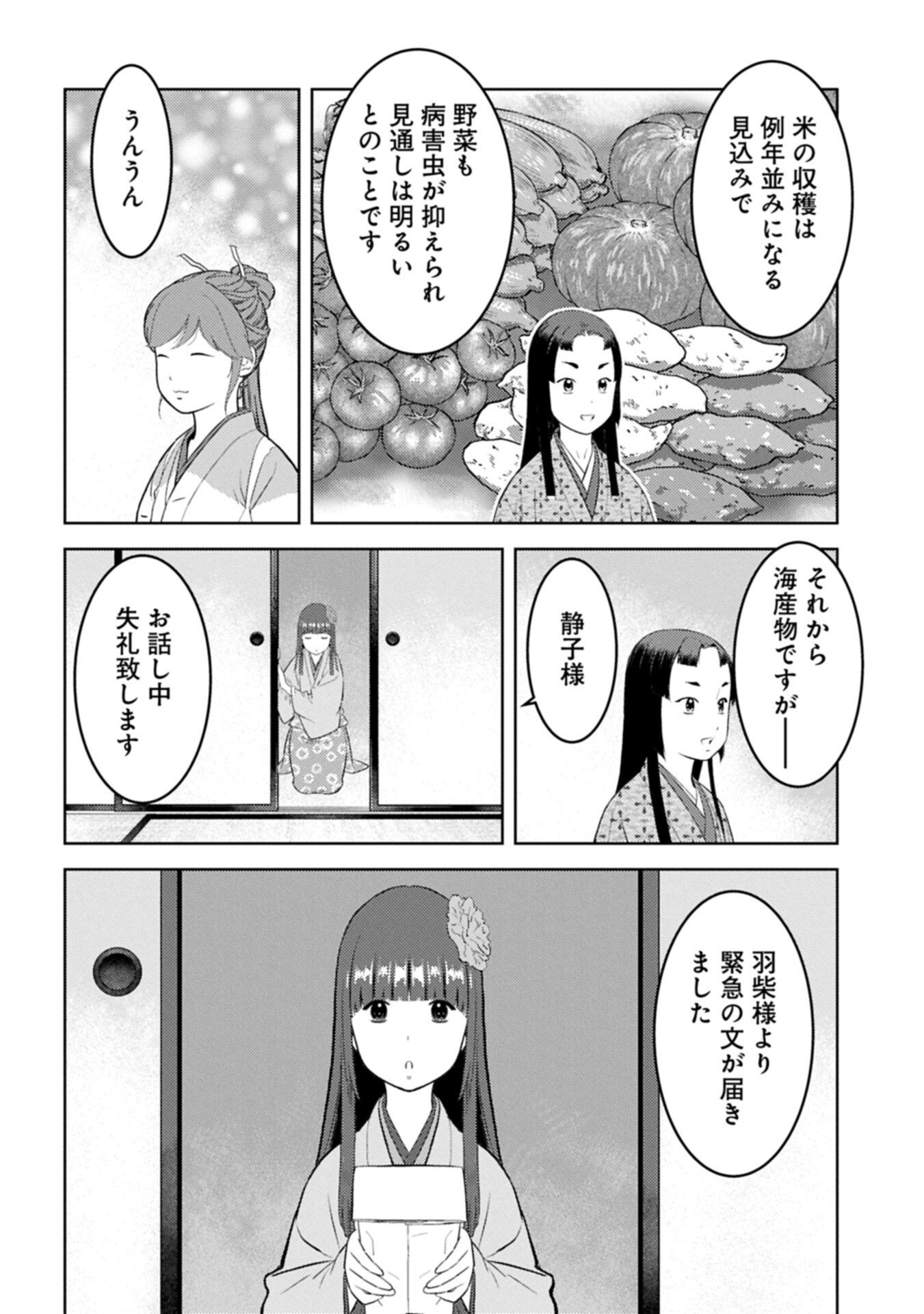 Read SENGOKU KOMACHI KUROUTAN Chapter 103.1 [High Quality / Full] - Page 4 - nicomanga.net