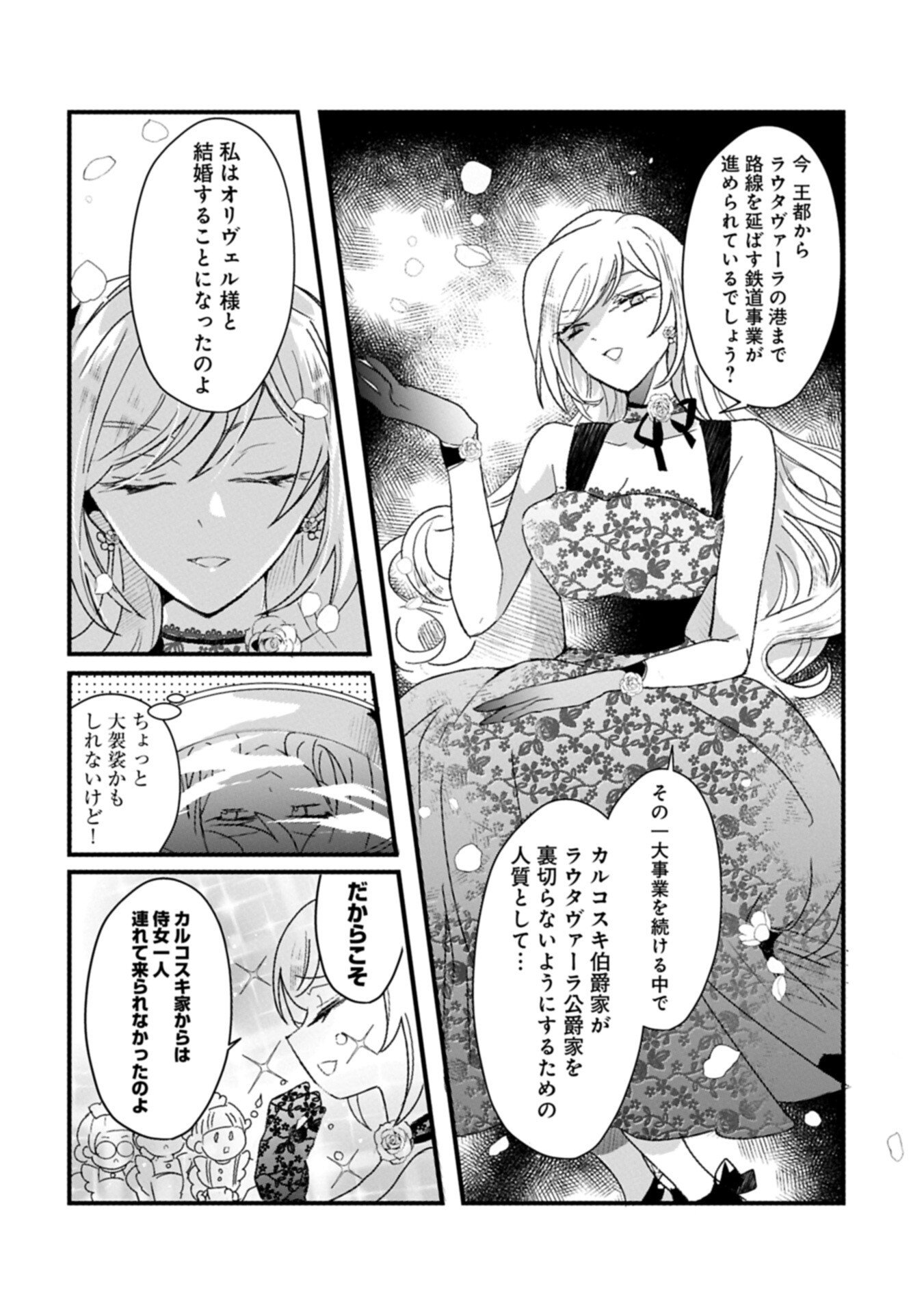 KIFUJINTACHI NO UWASABANASHI WA KYOU MO TANOSHII: HAKUSHAKU REIJOU WA KAREI NI UNMEI WO KUTSUGAESU Chapter 2.1 page 4 - nihonkuni.com