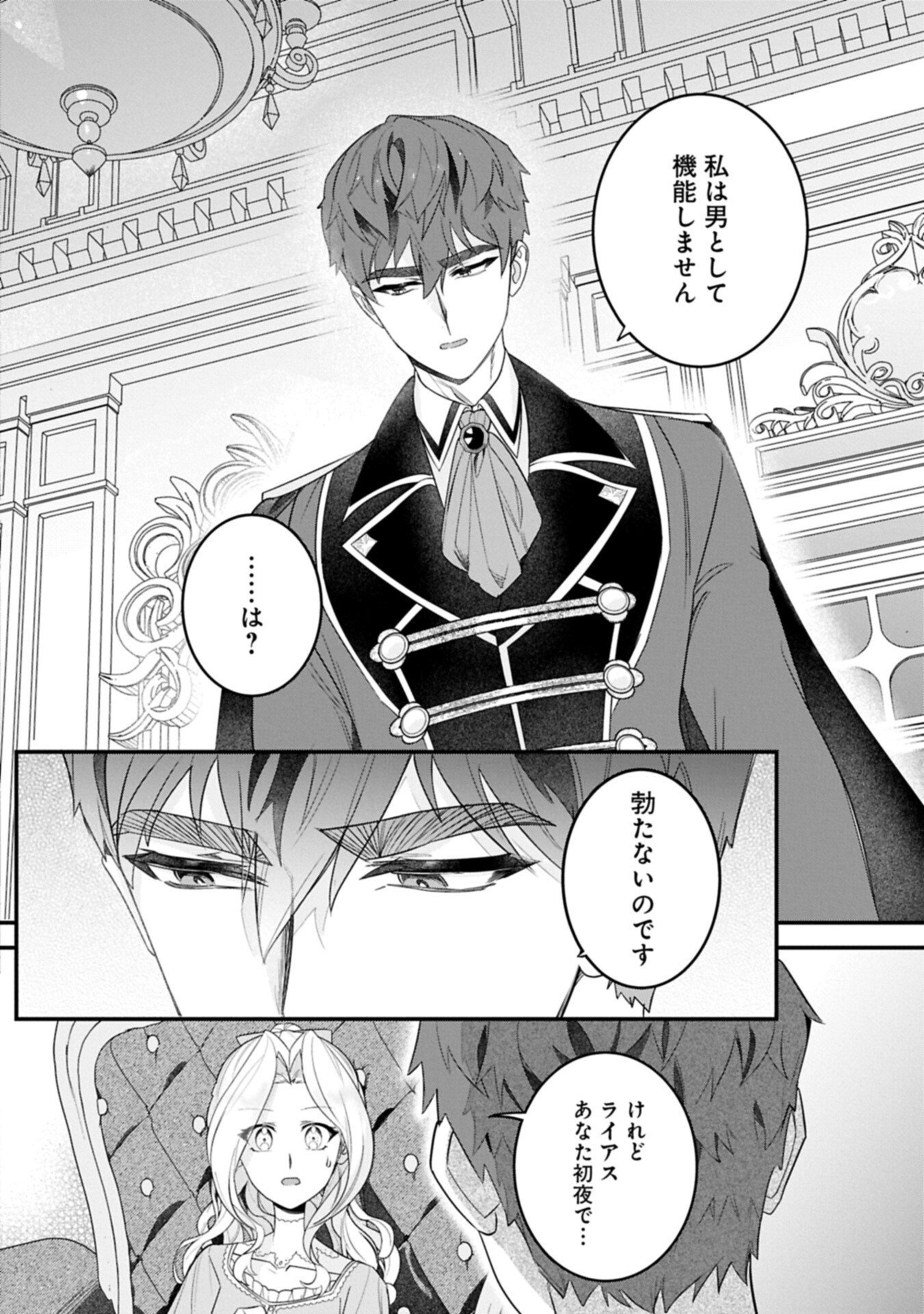 Read ISEKAI DE, OTTO NO AI WA OMOI KEDO KAWAII KODOMO WO HONOBONO TANOSHIKU SODATETAI ~AKUYAKU OUJO, SHIAWASE ROUTE MEZASHIMASU~ RAW Chapter 6.1 [High Quality / Full] - Page 4 - nicomanga.net