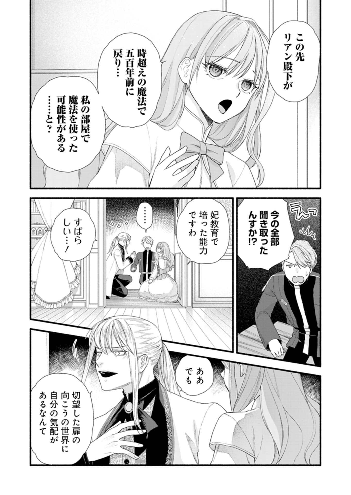 Read MOTO KOUSHAKU REIJOU FELICIA WA MAE WO MUKU ~KONYAKUSHA GA ONEESAMA NI KOISHITE SHIMATTA NODE, 500 NENGO NO SEKAI DE SHIAWASE NI NARIMASU~ Chapter 6.1 [High Quality / Full] - Page 3 - nicomanga.net