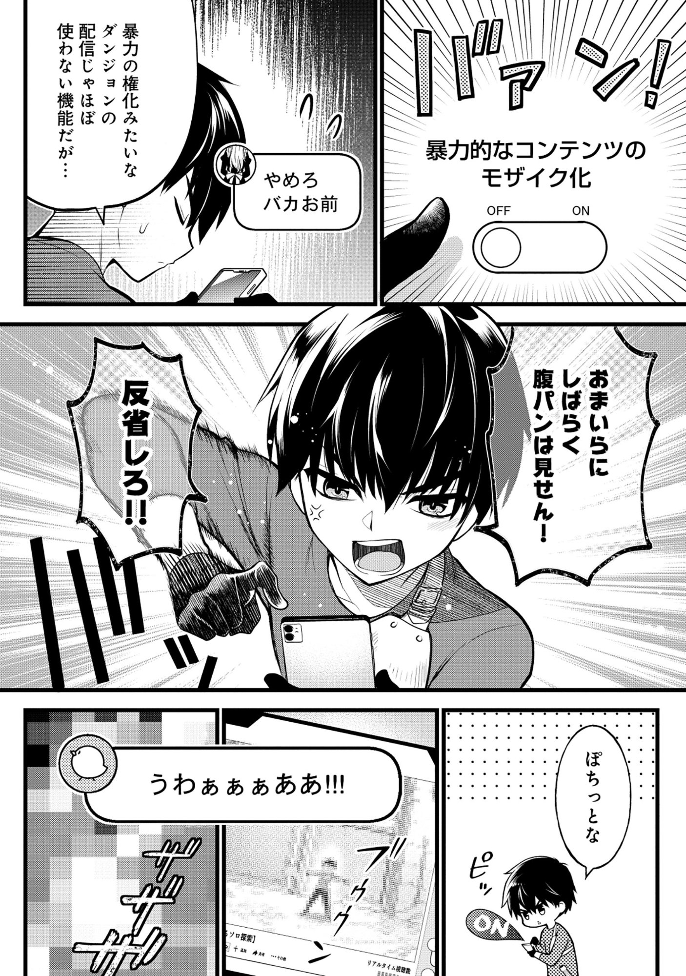 Read HARAPAN-KEI DUNGEON HAISHINSHA - DANJO HI 1:100 NO SEKAI DEMO ORE GA TATAKAU WAKE - RAW Chapter 7 [High Quality / Full] - Page 4 - nicomanga.net