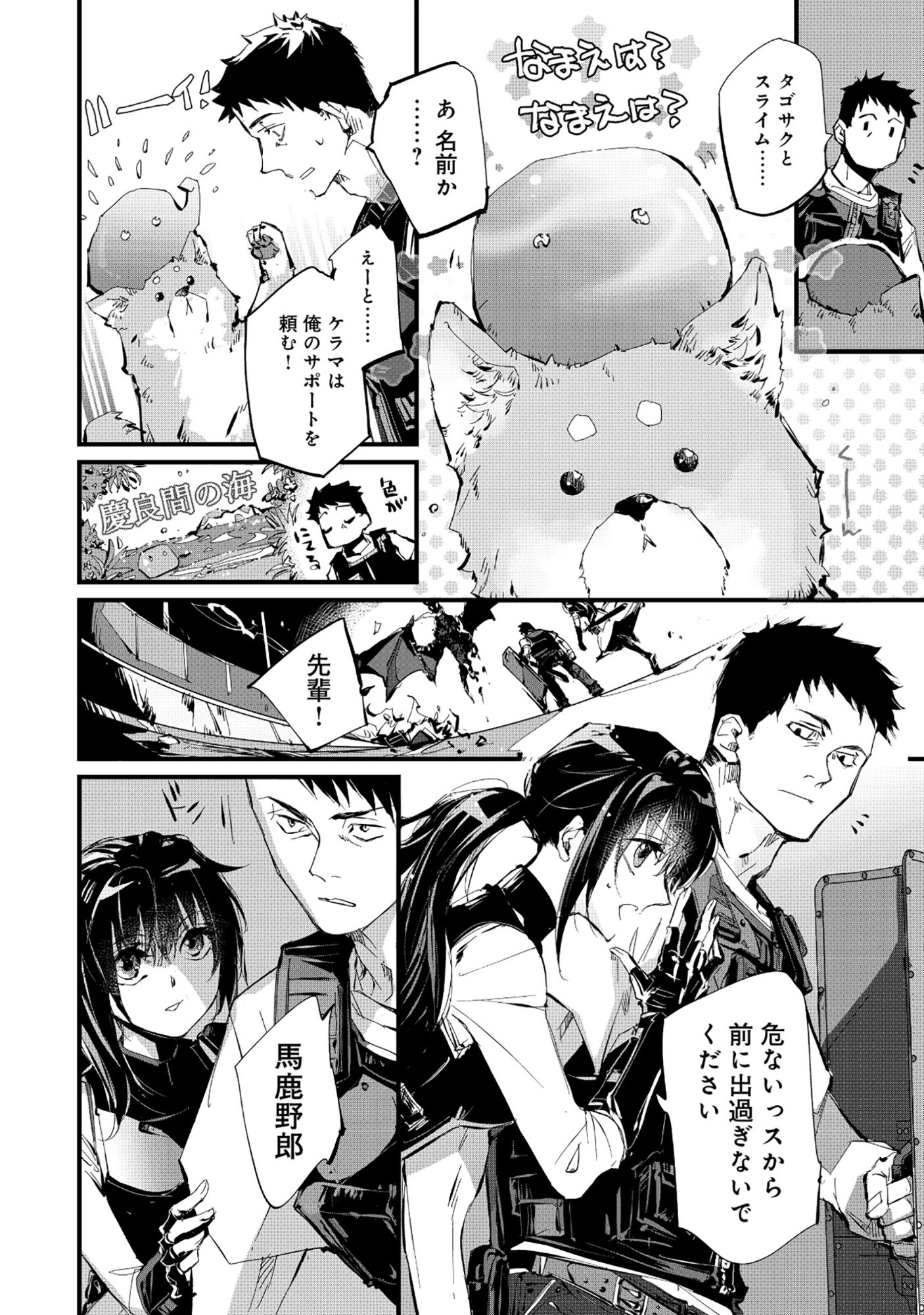Read AROUND 40 KEIBIIN NO MEIKYUU KEIBI: "ABILITY" NO CHIKARA DE WITH DUNGEON JIDAI WO IKINUKU Chapter 6.2 [High Quality / Full] - Page 4 - nicomanga.net
