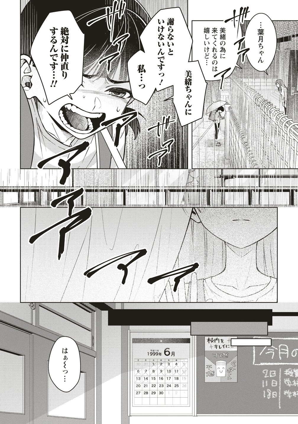 GEKKOU NO KYOUSHITSU Chapter 5 page 4 - nihonkuni.com