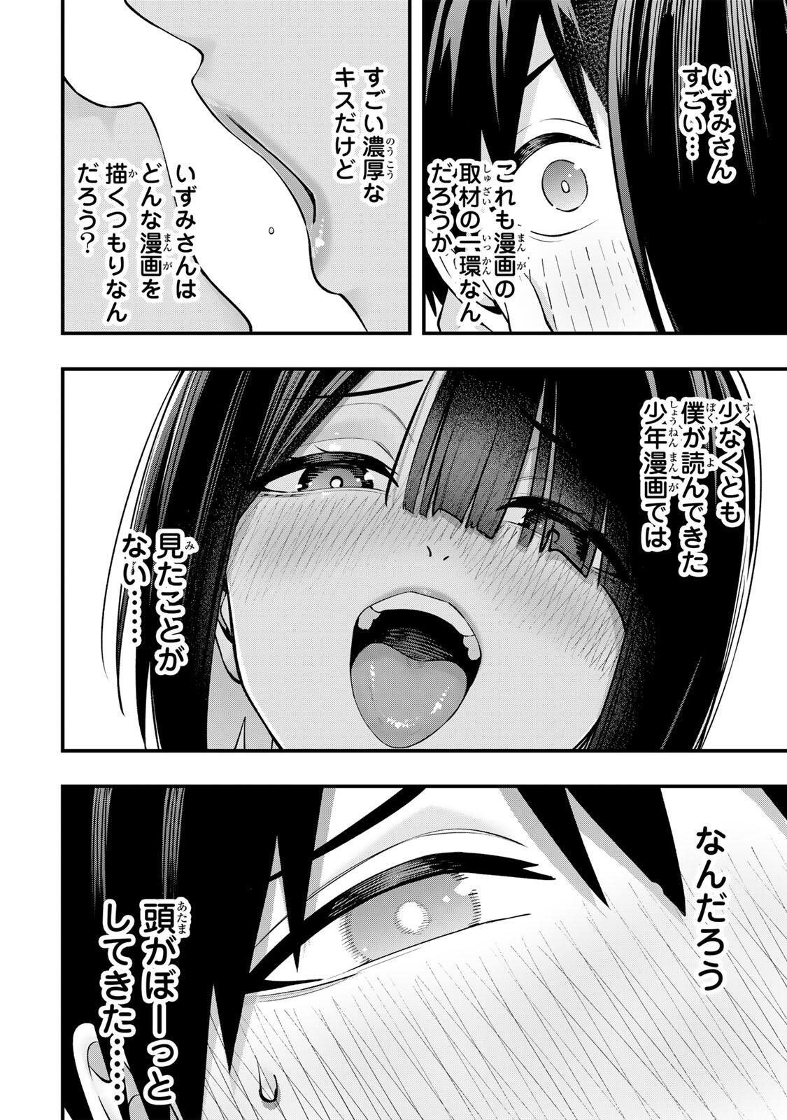 Read SAWARANAIDE KOTESASHI-KUN Chapter 146 [High Quality / Full] - Page 4 - dark.nicomanga.com