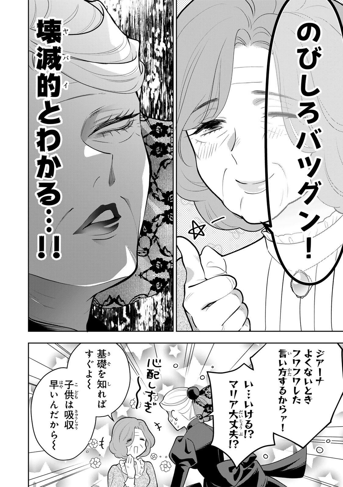 URUWASHI BABAA WA MAGO GA HOSHII! Chapter 10 page 4 - nihonkuni.com