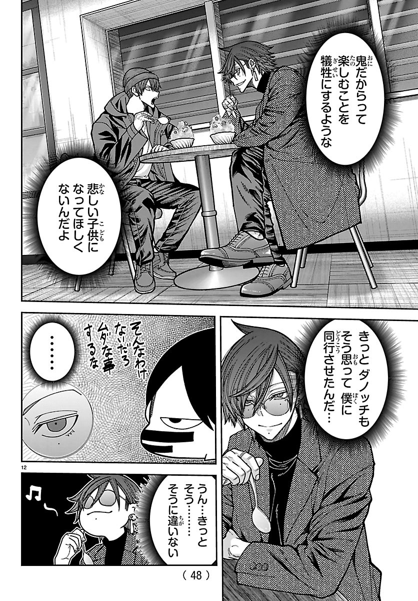 Read TOUGEN ANKI - RAW Chapter 274 [High Quality / Full] - Page 12 - dark.nicomanga.com