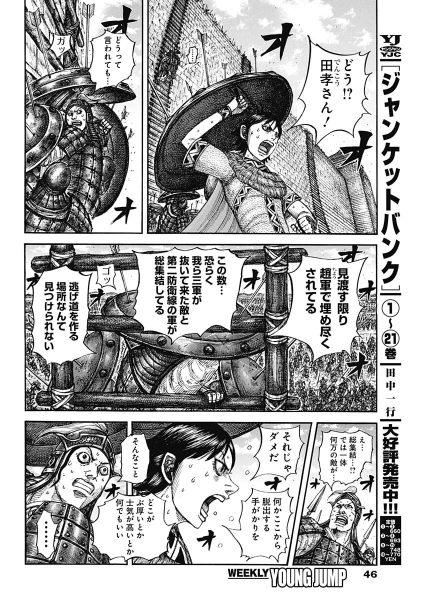 Read The Kingdom Chapter 879 [High Quality / Full] - Page 10 - dark.nicomanga.com