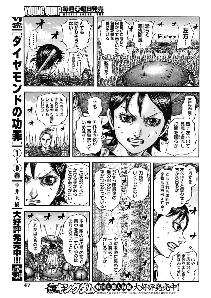 Read The Kingdom Chapter 879 [High Quality / Full] - Page 11 - dark.nicomanga.com