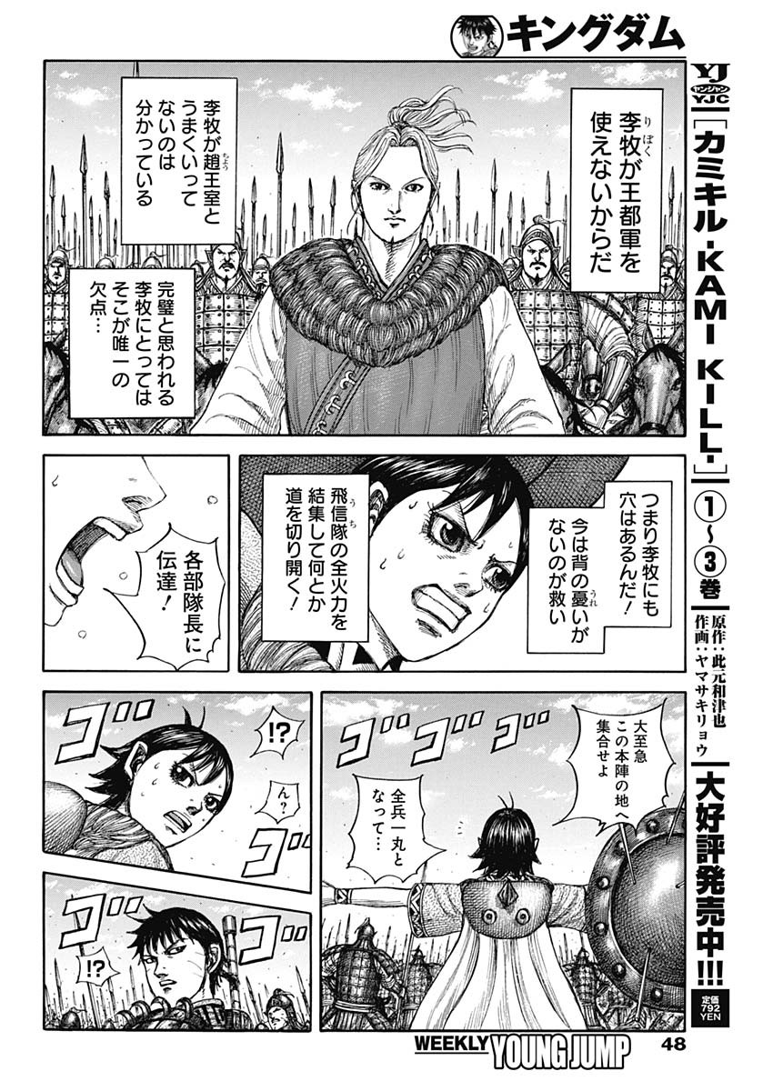 Read The Kingdom Chapter 879 [High Quality / Full] - Page 12 - dark.nicomanga.com