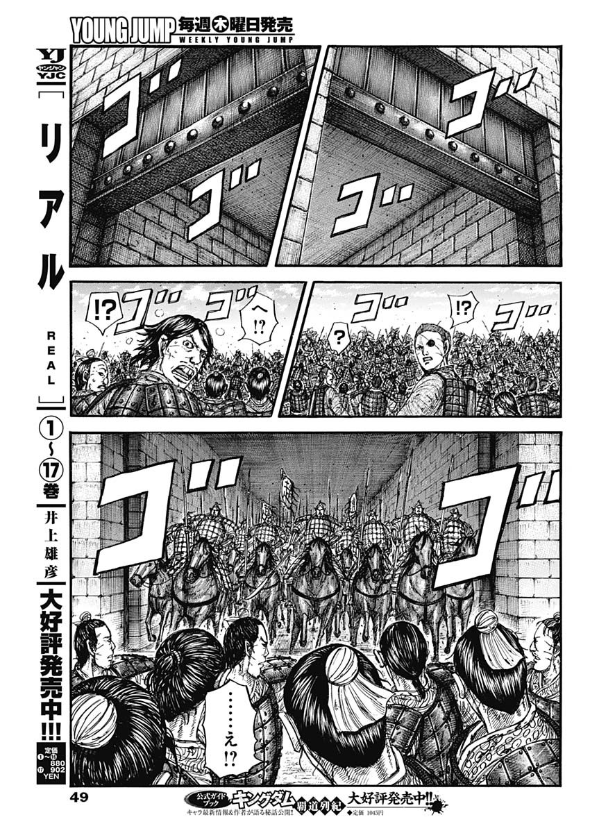 Read The Kingdom Chapter 879 [High Quality / Full] - Page 13 - dark.nicomanga.com