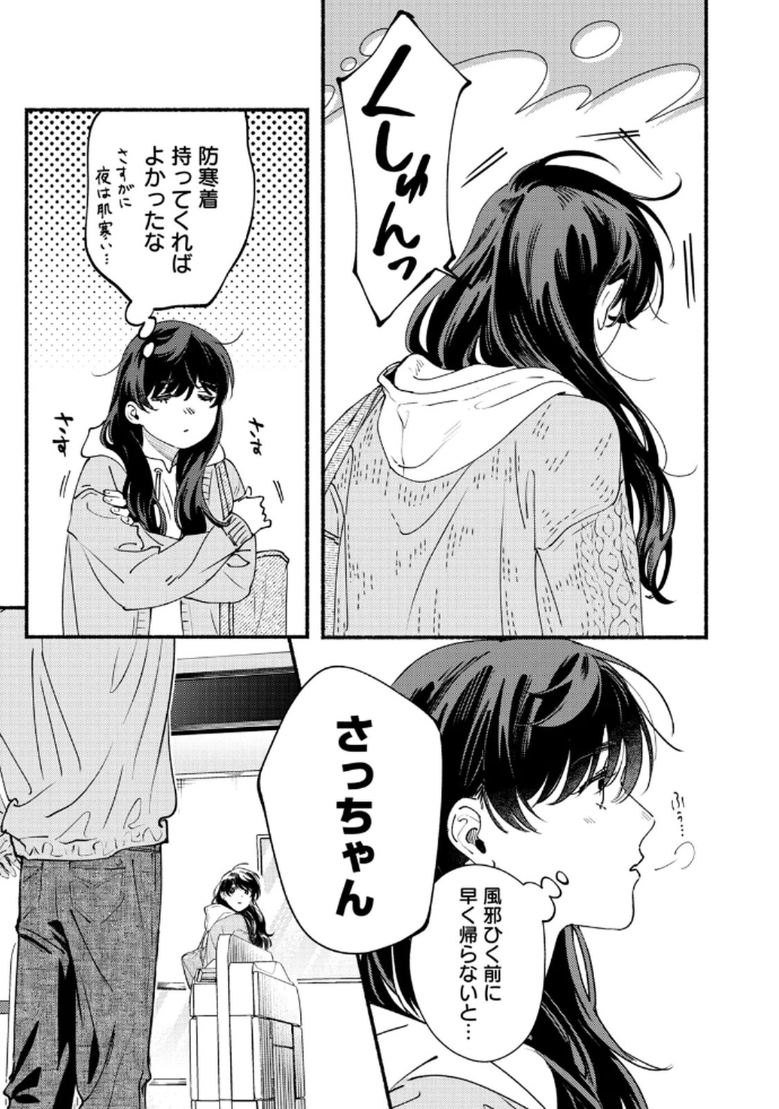 Read DERIWO NO OSHIGOTO Chapter 6 [High Quality / Full] - Page 25 - nicomanga.net