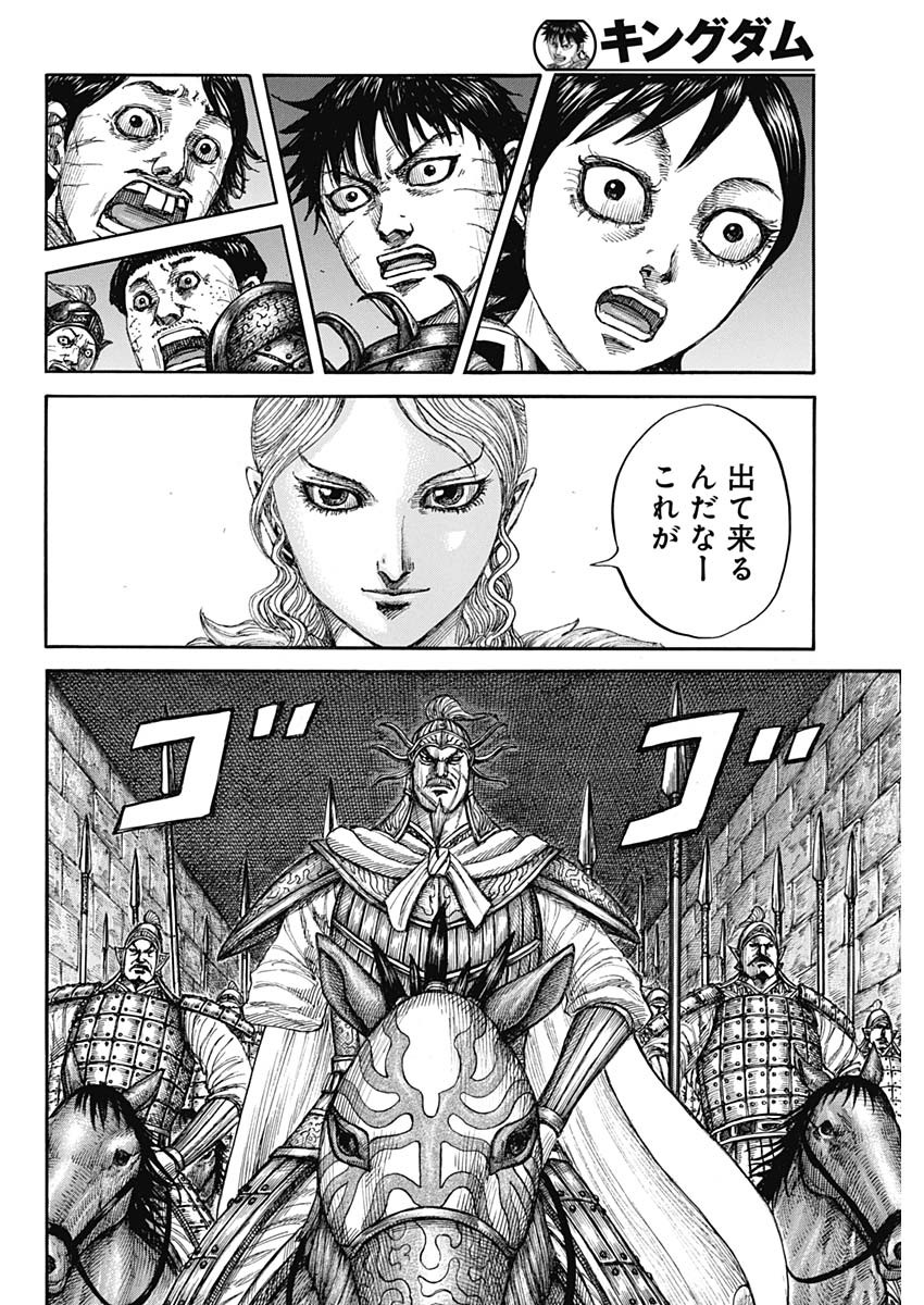 Read The Kingdom Chapter 879 [High Quality / Full] - Page 14 - dark.nicomanga.com