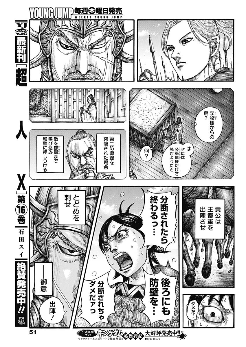 Read The Kingdom Chapter 879 [High Quality / Full] - Page 15 - dark.nicomanga.com