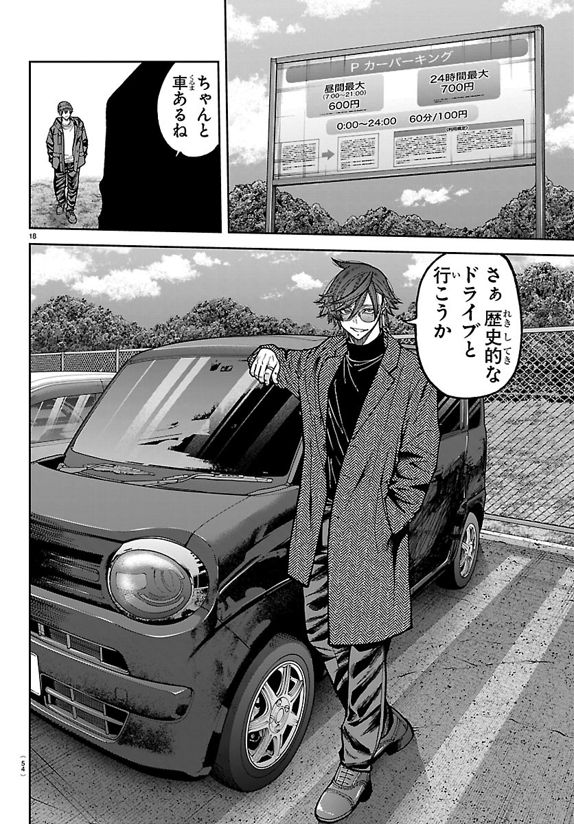 Read TOUGEN ANKI - RAW Chapter 274 [High Quality / Full] - Page 18 - dark.nicomanga.com