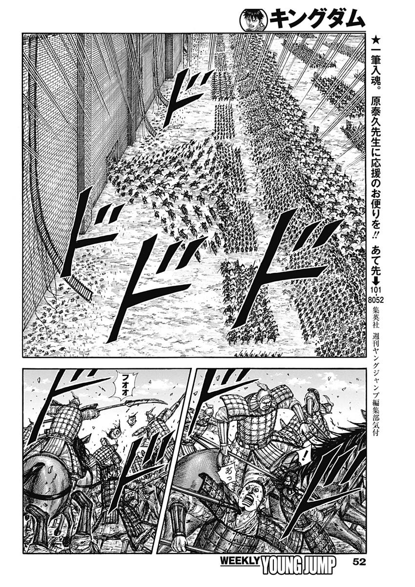Read The Kingdom Chapter 879 [High Quality / Full] - Page 16 - dark.nicomanga.com