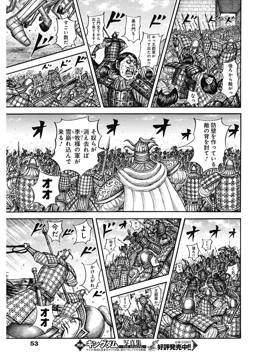 Read The Kingdom Chapter 879 [High Quality / Full] - Page 17 - dark.nicomanga.com