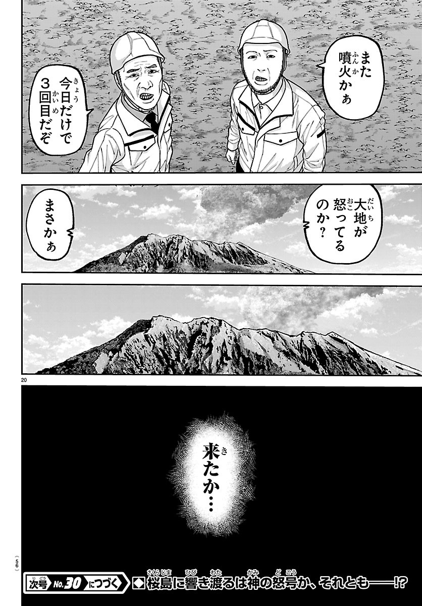 Read TOUGEN ANKI - RAW Chapter 274 [High Quality / Full] - Page 20 - dark.nicomanga.com