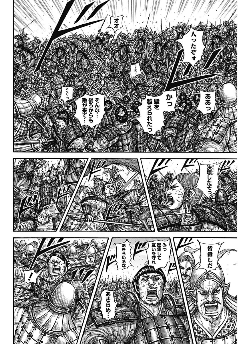 Read The Kingdom Chapter 879 [High Quality / Full] - Page 18 - dark.nicomanga.com