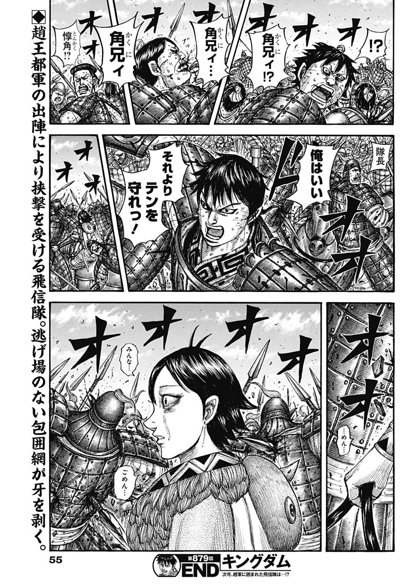 Read The Kingdom Chapter 879 [High Quality / Full] - Page 19 - dark.nicomanga.com