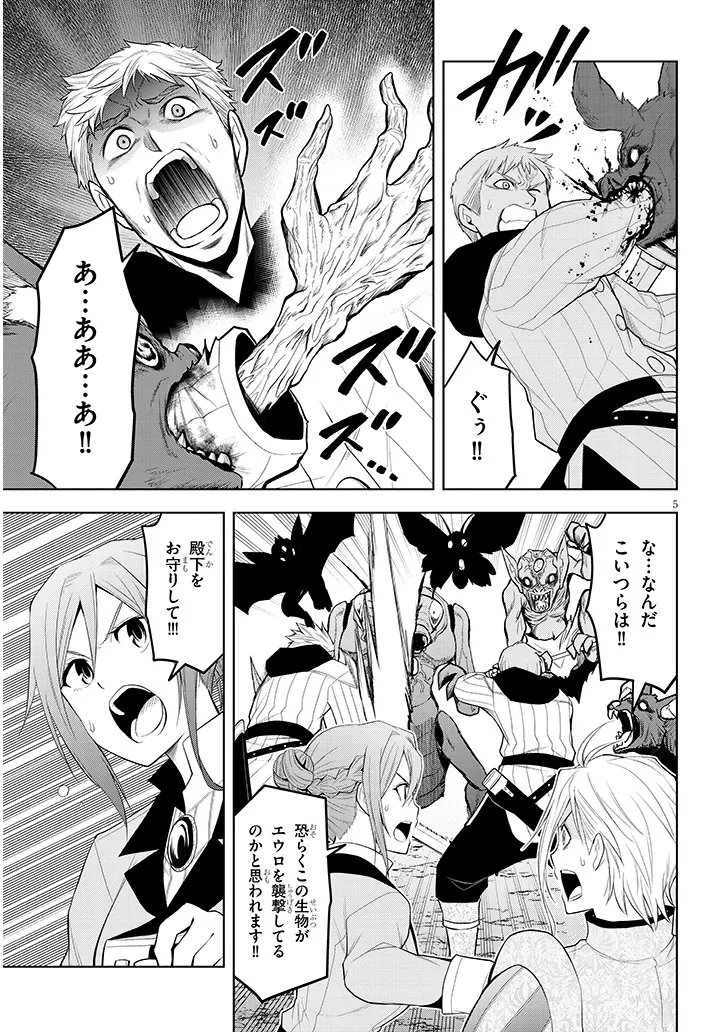 MASEKI GURUME: MAMONO NO CHIKARA O TABETA ORE WA SAIKYOU! (MANGA) - RAW Chapter 75.1 page 5 - nihonkuni.com