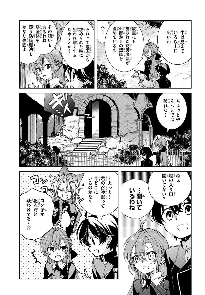 NAZE NIGERUN DAI? BOKU NO SHOUKANJUU WA KAWAII YO Chapter 7.2 page 5 - nihonkuni.com