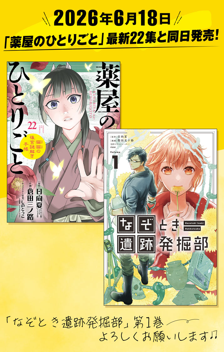 NAZOTOKI ISEKI HAKKUTSUBU Chapter 14.5 page 5 - nihonkuni.com