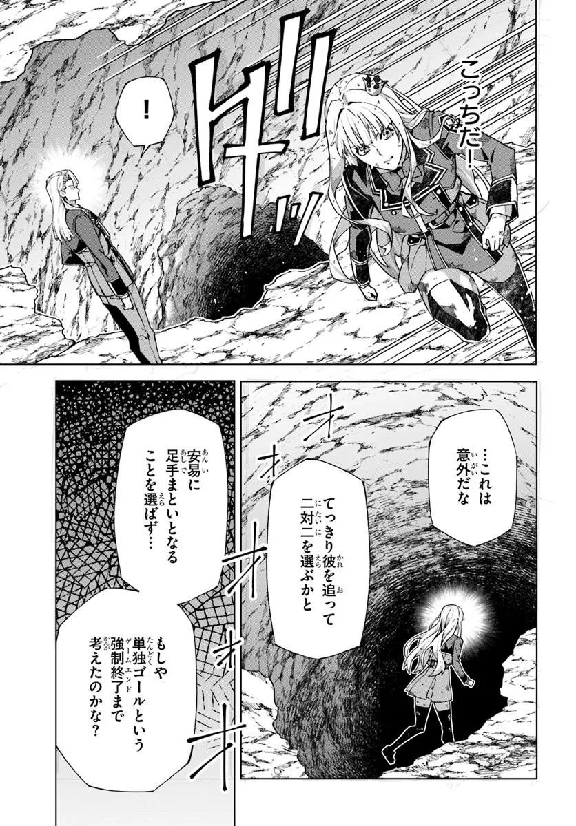 KAMEN NO KURO KISHI: SHOUTAI BARETANODE MOU GAKUEN DEMO MUSOU SURU Chapter 9 page 5 - nihonkuni.com