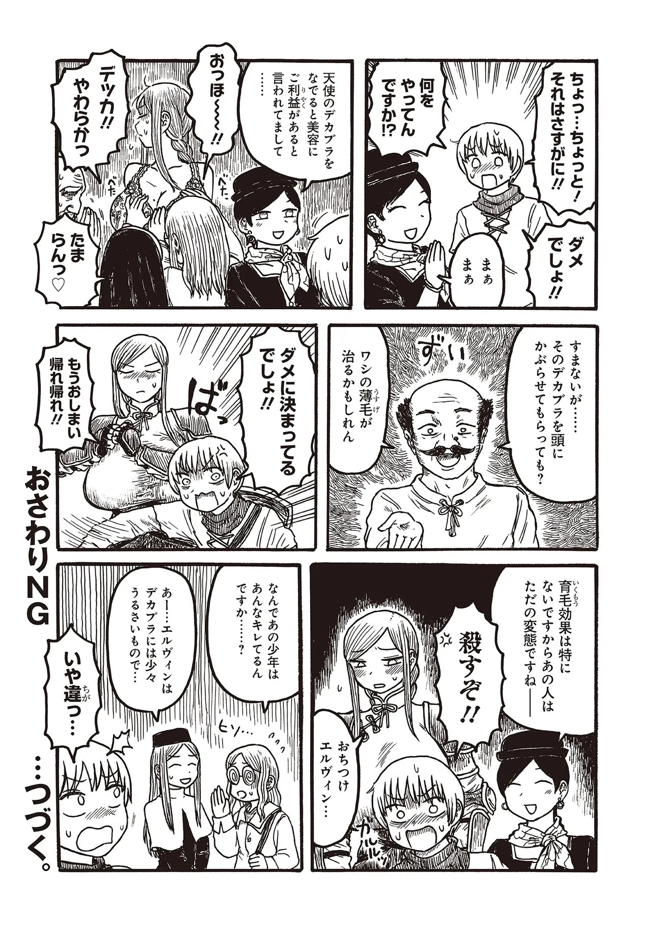 DEKAPAI KISHI MAKARITOORU! Chapter 24 page 5 - nihonkuni.com