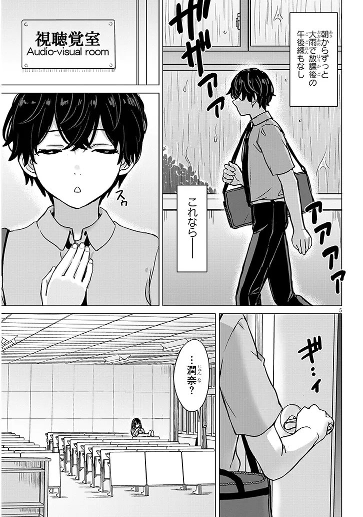 AMAMORI JUNNA WA SHITSUDO GA TAKAI Chap 2 - Pic 5