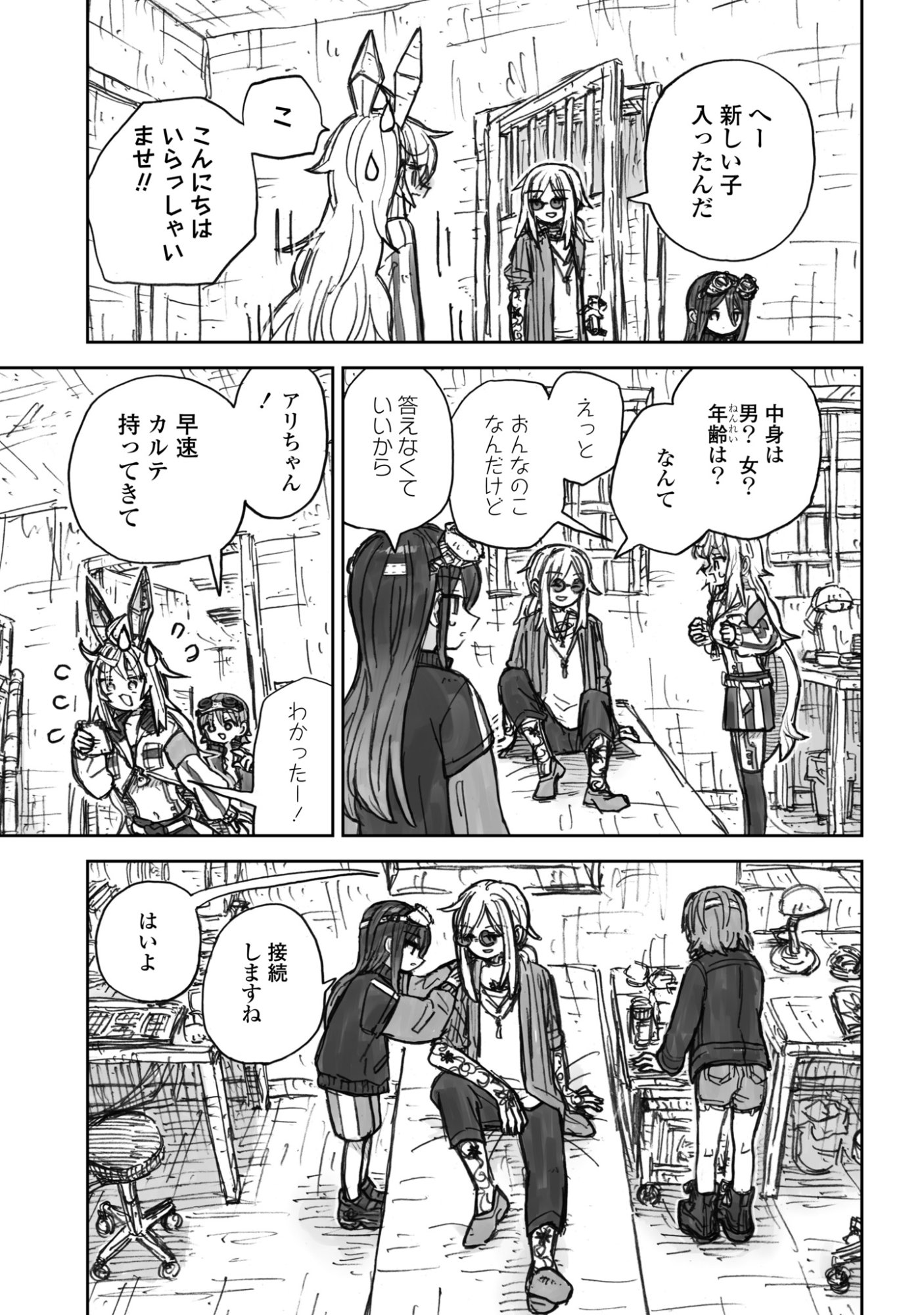 ZANGAI SHOUJO, KIRAKIRA NA SEKAI NO SOKO Chapter 3 page 5 - nihonkuni.com