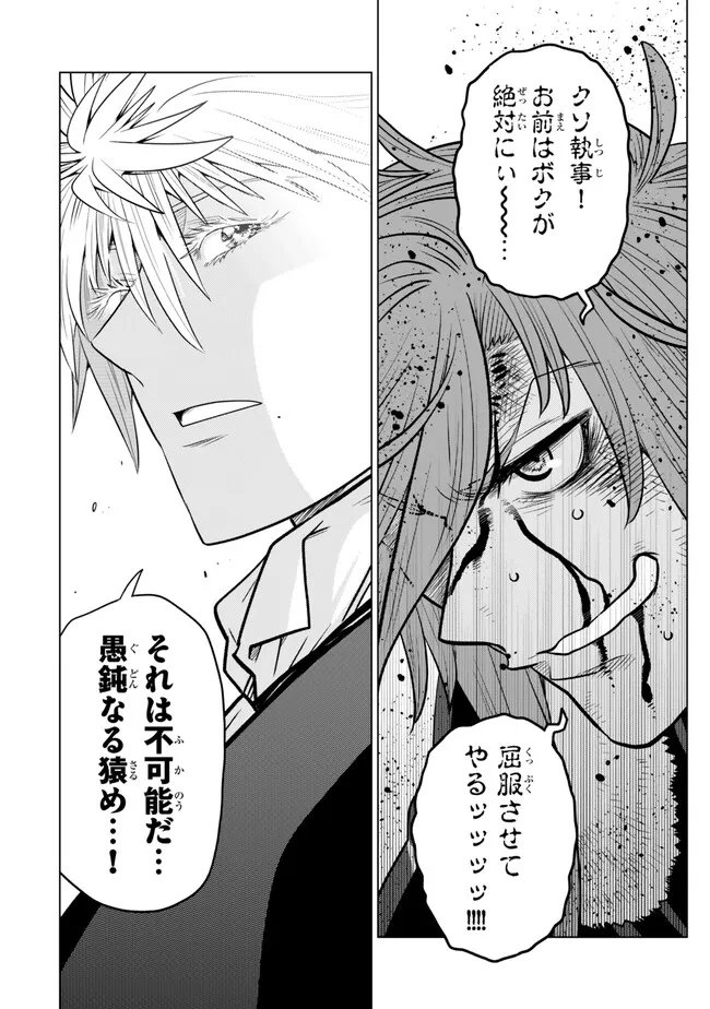 OCHIKOBORE DATTA ANI GA JITSUHA SAIKYOU: SHIJOU SAIKYOU NO YUUSHA WA TENSEI-SHI, GAKUEN DE MUJIKAKU NI MUSOU SURU Chapter 48.5 page 5 - nihonkuni.com