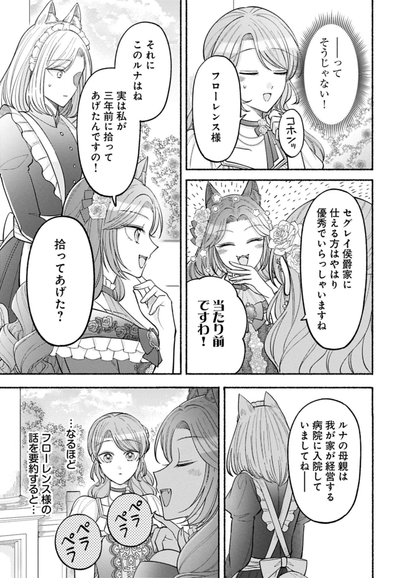 SEIJO NO IMOUTO NO SHIRINUGUI O OUSETSU KATTA, TADA NO JIJO DE GOZAIMASU: SHAZAISAKI NO SHISHIJINKOKU DE NAZEKA REIKOKU KURO OOKAMI HEIKA NI MISOMERAREMASHITA!? Chapter 22.1 page 5 - nihonkuni.com