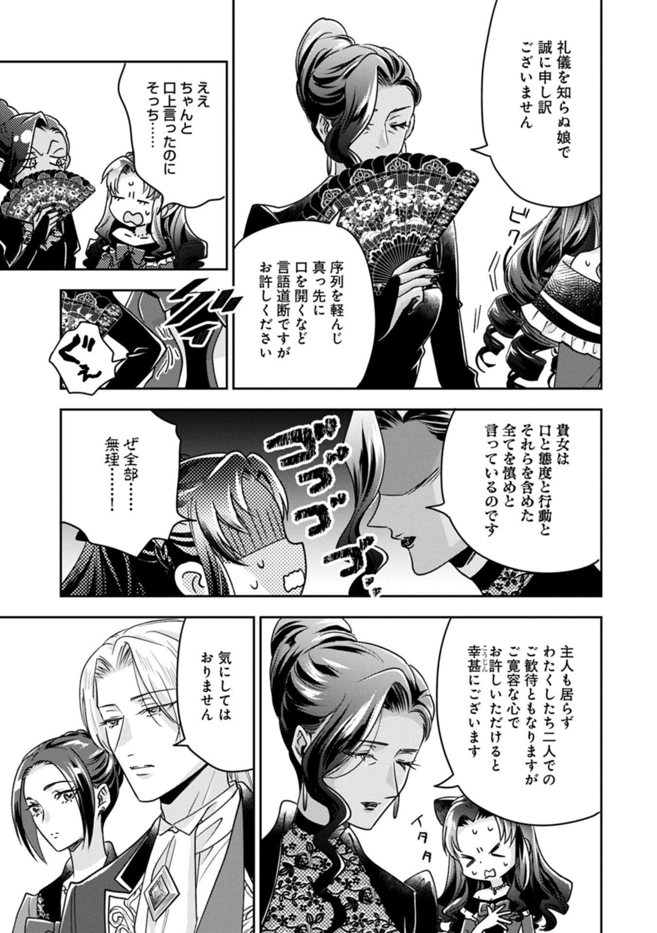 Read OKYOKU REIJOU TO SHUKA NO KISETSU: REITETSU SAISHOU-SAMA TO NO JIMU TEKI NA KONIN KEIYAKU NI, FUMAN HAGOZAIMASEN Chapter 28.2 [High Quality / Full] - Page 5 - nicomanga.net