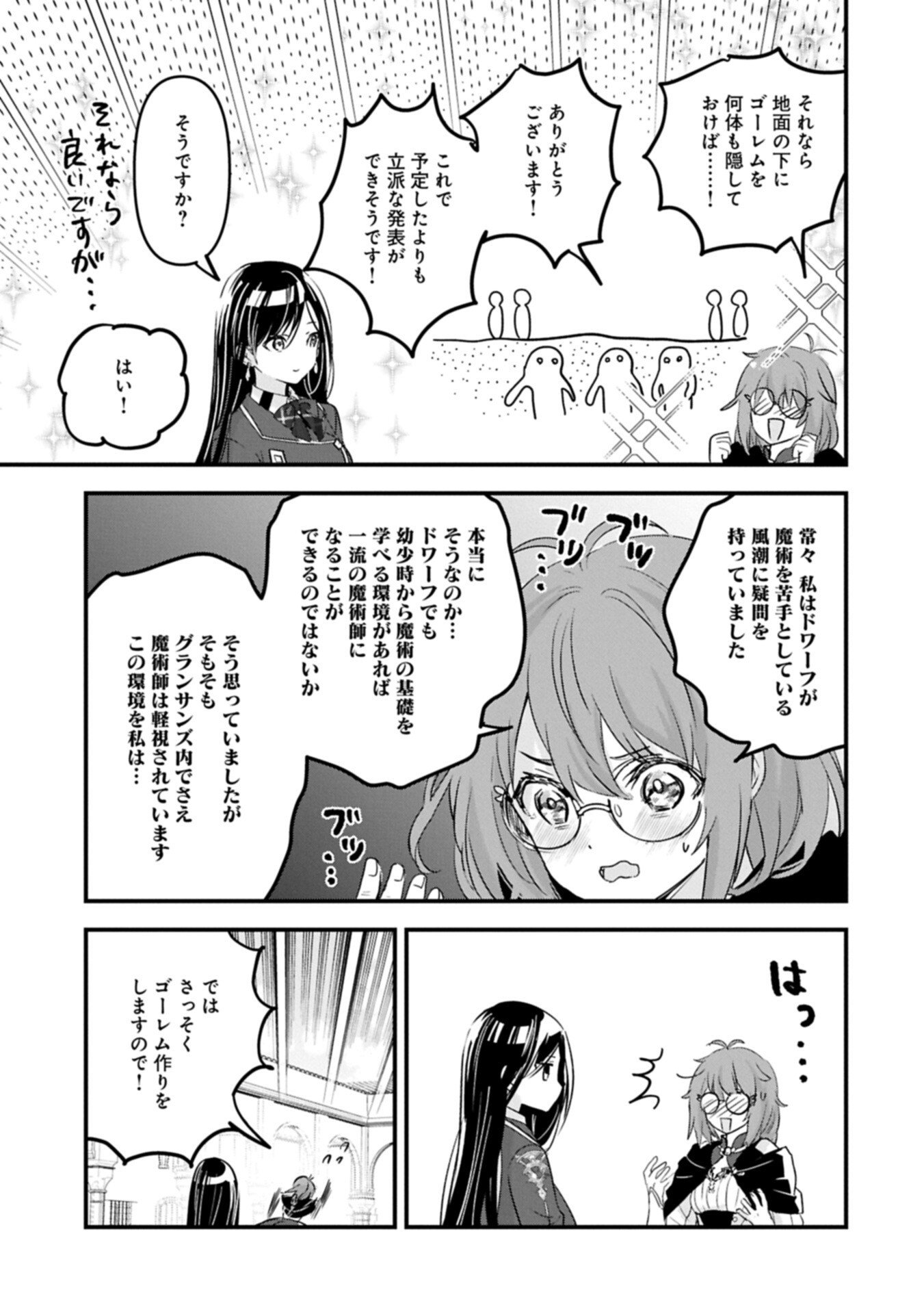 ISEKAI TENI SHITE KYOUSHI NI NATTA GA, MAJO TO OSORERARETE IRU KEN Chapter 33.2 page 5 - nihonkuni.com