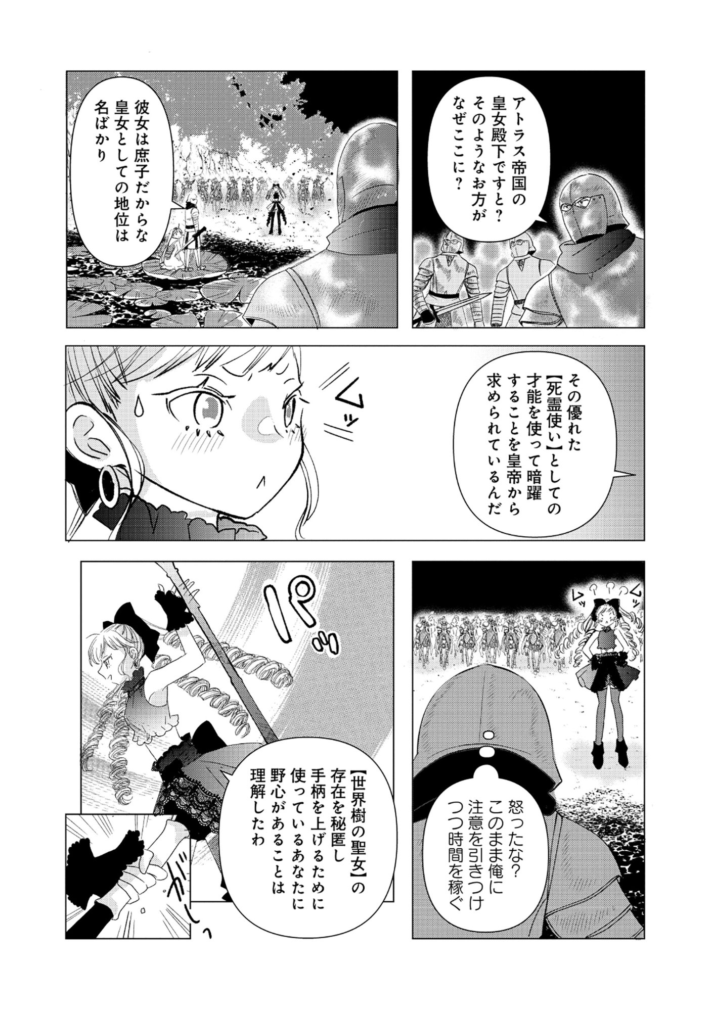 Read YUSHA NO ATEUMA DE SHIKA NAI AKUYAKU KIZOKU NI TENSEI SHITA ORE YUSHA DE HA OSHI HEROINE WO FUKO NI SHIKA DEKINAINODE, ORE GA KANOJO WO SHIAWASE NI SURU TAME NI GAME CHISHIKI TO KAJONA DORYOKU DE SCENARIO WO BUKKOWASHIMASU Chapter 17.1 [High Quality / Full] - Page 5 - nicomanga.net