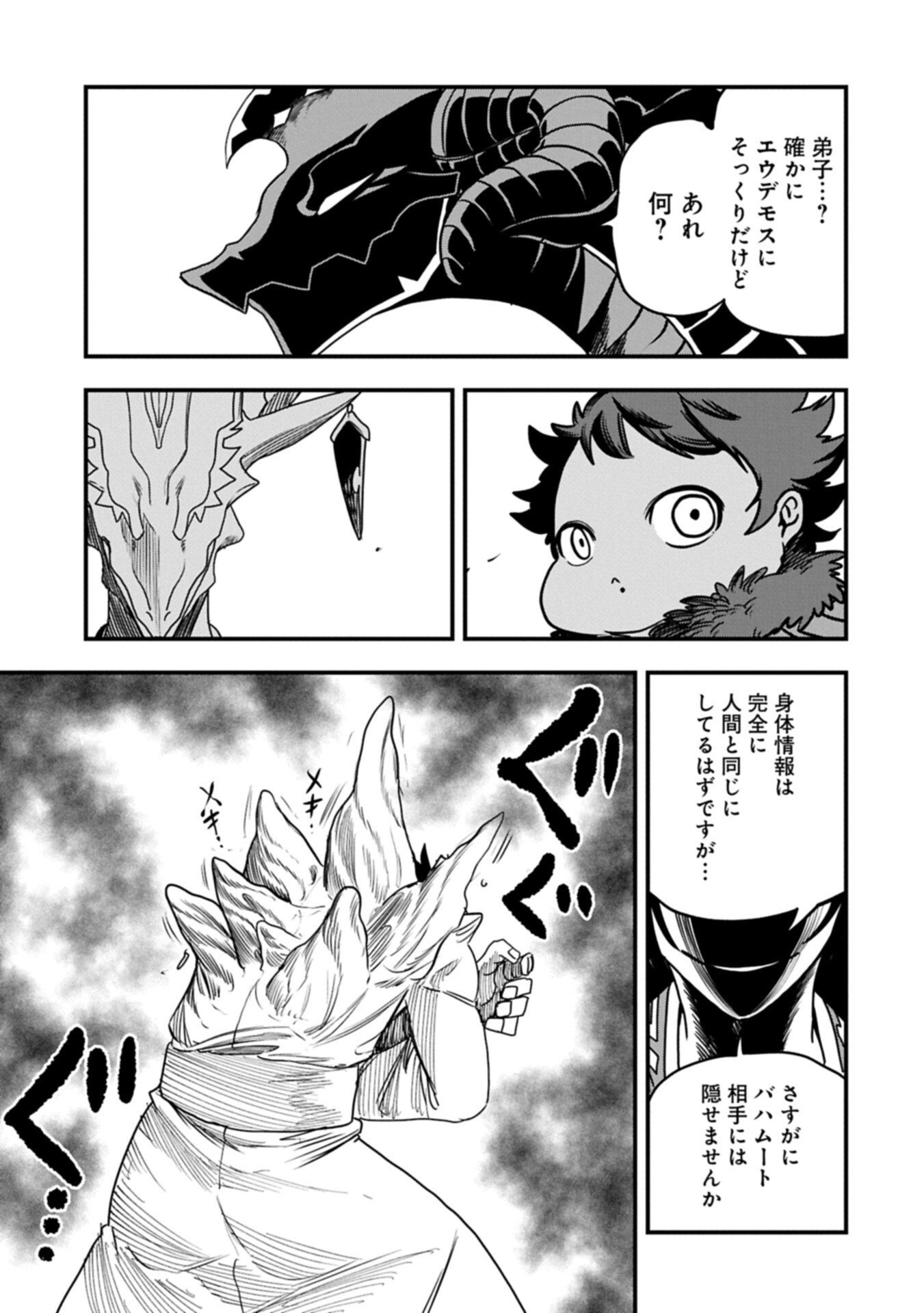 Read UMARETA CHOKUGO NI SUTERARETA KEDO, ZENSEI GA TAIKENSHA DATTA NO DE YOYUU DE IKITEMASU Chapter 79.1 [High Quality / Full] - Page 5 - nicomanga.net