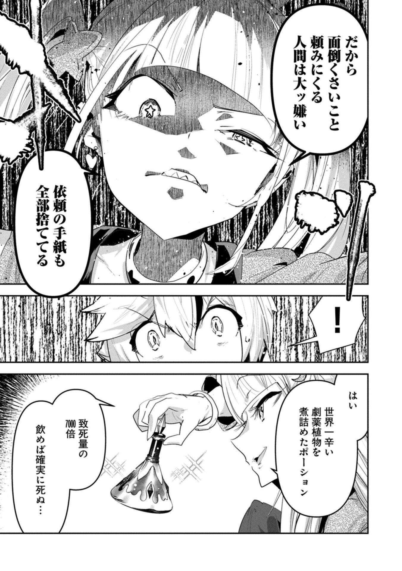 ANE NI IWARERU GA MAMA NI TOKKUN O SHITEITARA, TONDEMONAI TSUYOSA NI NATTEITA OTOUTO (MANGA) Chapter 45.1 page 5 - nihonkuni.com