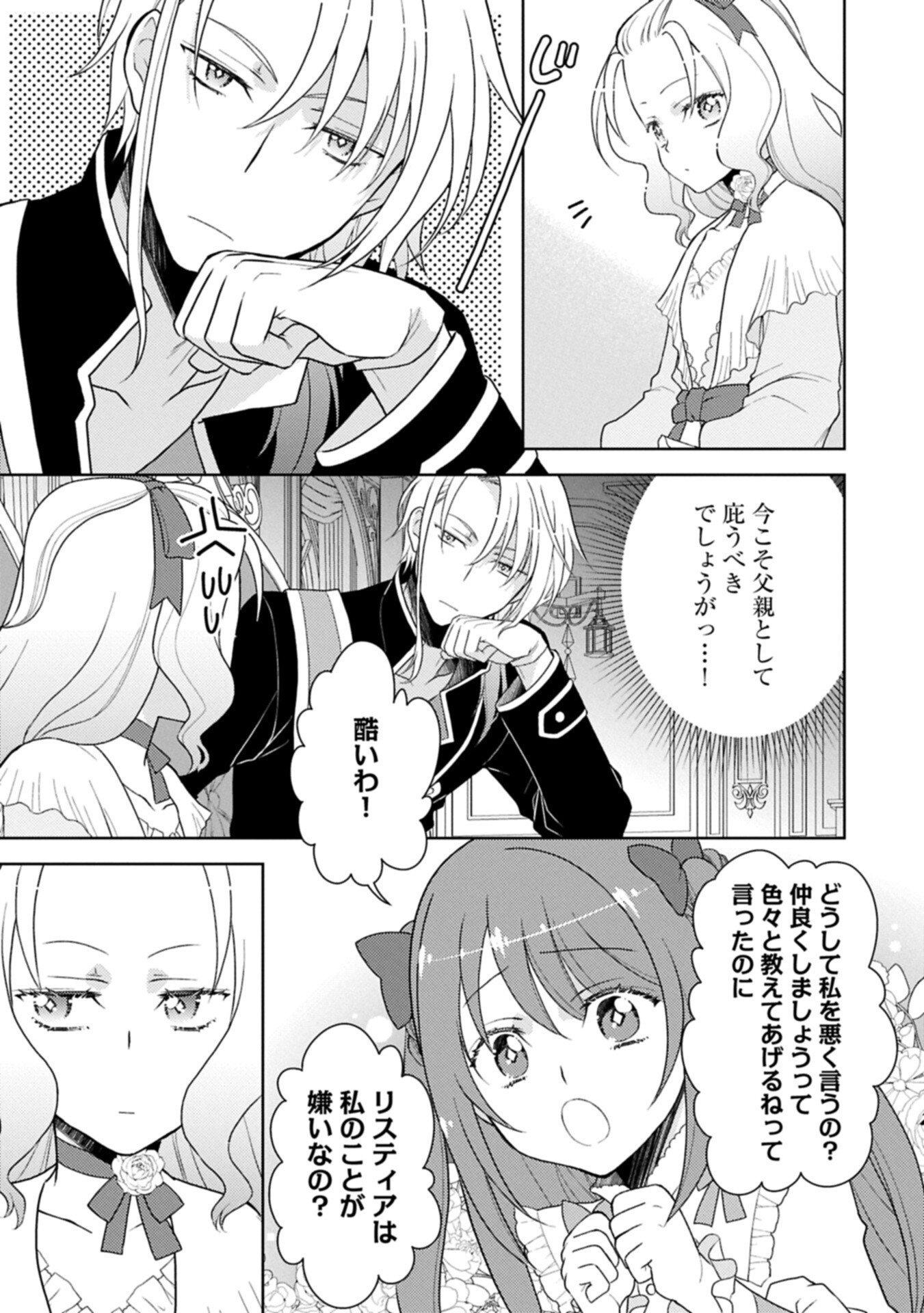 SANDOME NO JINSEI WA, WASURESARARETEITA OUJOUSAMA DESHITA ~HEION NI KURASHITAI DAKE NANO NI, ZENSE NO KOTO WA MOU UNZARI!~ RAW Chapter 3.2 page 5 - nihonkuni.com