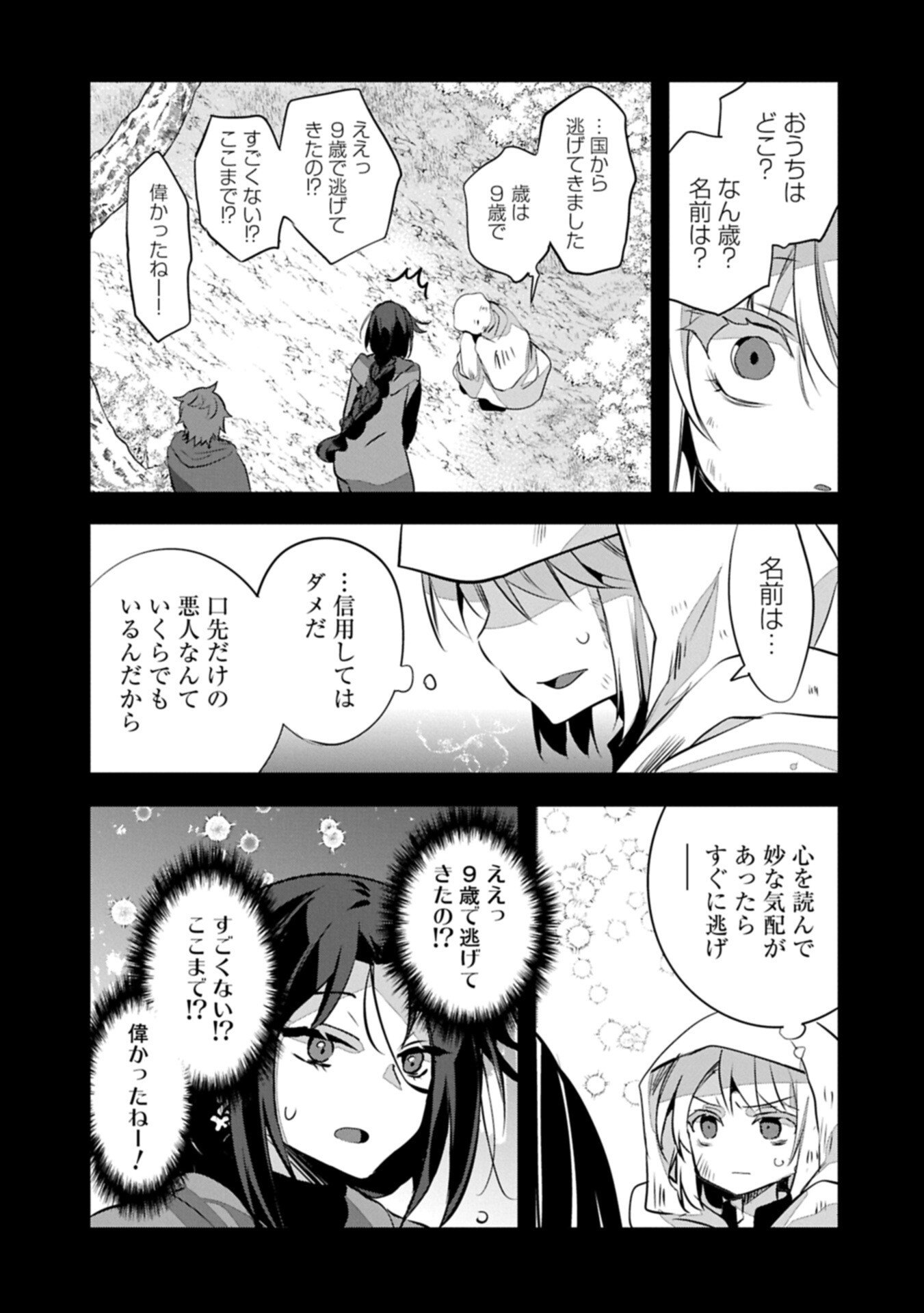 HIGASHI NO MAJO NO ATOSHIMATSU ~7-NEN GO NO UNMEI~ RAW Chapter 7.1 page 5 - nihonkuni.com