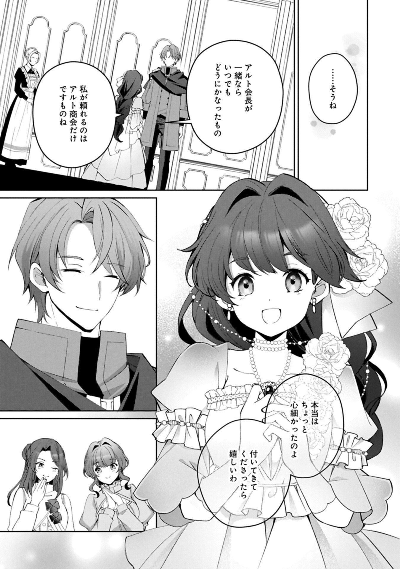 Read TENSEI SHIMASHITA, SARANA KINJE DESU. GOKIGENYOU. KON’YAKU HAKI SARETA NO DE INAKA DE KIMAMA NI KURASHITAI TO OMOIMASU Chapter 20.2 [High Quality / Full] - Page 4 - nicomanga.net