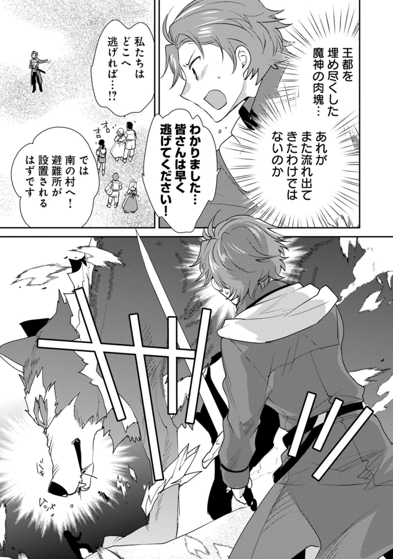 Read SOKUSHI CHEAT GA SAIKYOU SUGITE, ISEKAI NO YATSURA GA MARUDE AITE NI NARANAI N DESU GA. - RAW Chapter 65.2 [High Quality / Full] - Page 5 - nicomanga.net