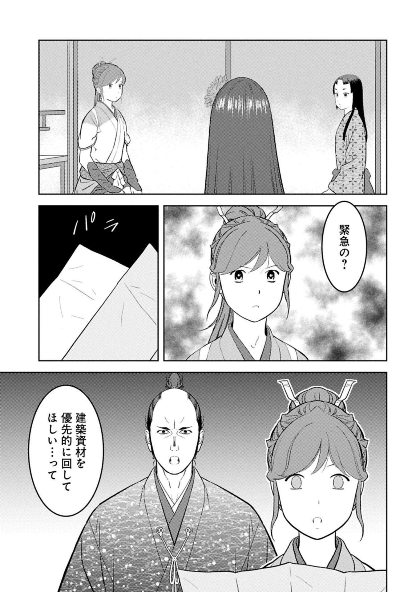 Read SENGOKU KOMACHI KUROUTAN Chapter 103.1 [High Quality / Full] - Page 5 - nicomanga.net