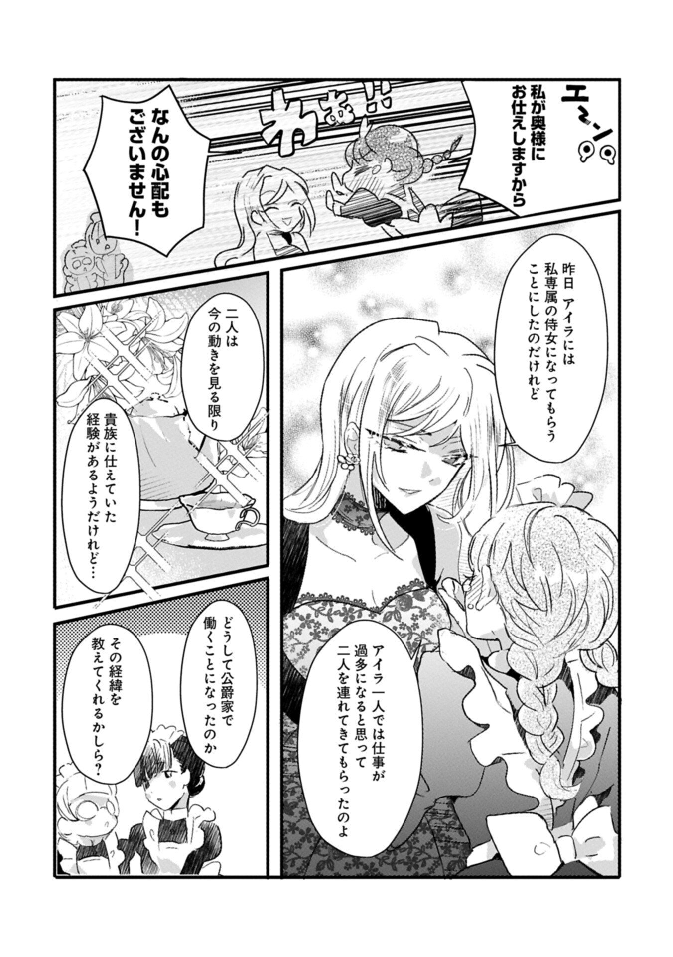 KIFUJINTACHI NO UWASABANASHI WA KYOU MO TANOSHII: HAKUSHAKU REIJOU WA KAREI NI UNMEI WO KUTSUGAESU Chapter 2.1 page 5 - nihonkuni.com