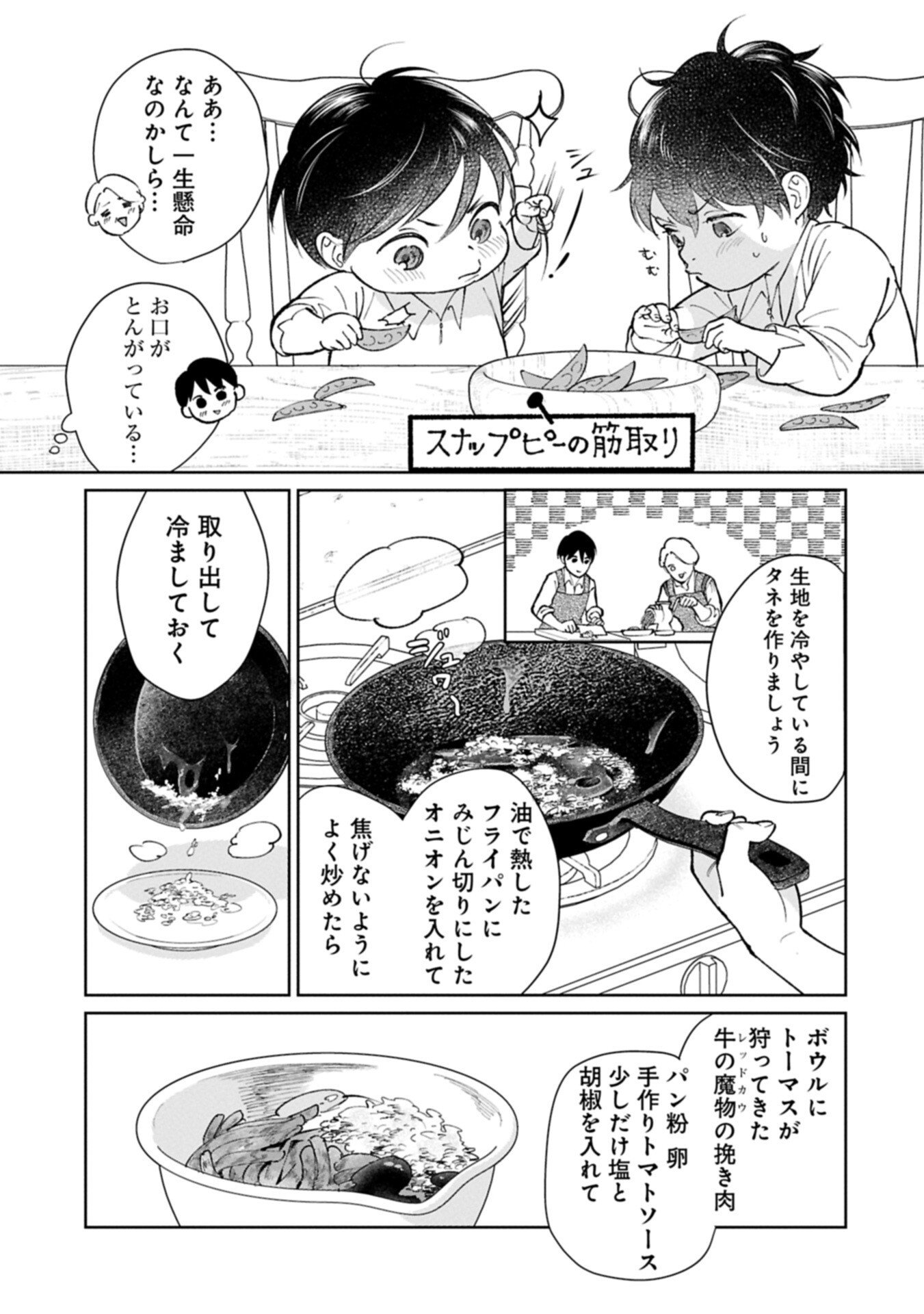 Read ASHITA MO II HI DE ARIMASU YOUNI. ~ISEKAI DE ATARASHII KAZOKU GA DEKIMASHITA~ SANKYOUDAI NO HOKKORI GOHAN NIKKI Chapter 5.1 [High Quality / Full] - Page 5 - nicomanga.net