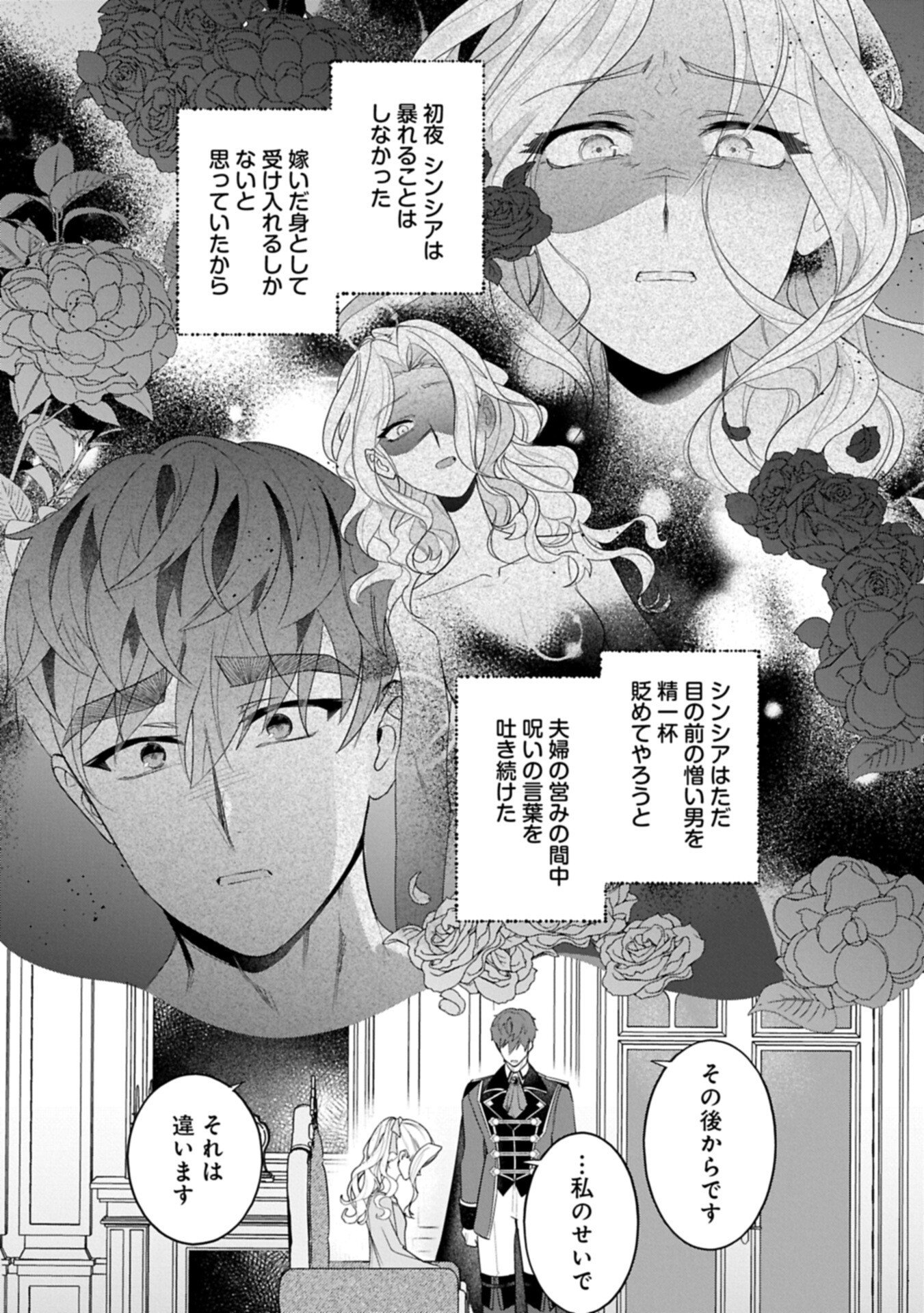 Read ISEKAI DE, OTTO NO AI WA OMOI KEDO KAWAII KODOMO WO HONOBONO TANOSHIKU SODATETAI ~AKUYAKU OUJO, SHIAWASE ROUTE MEZASHIMASU~ RAW Chapter 6.1 [High Quality / Full] - Page 5 - nicomanga.net