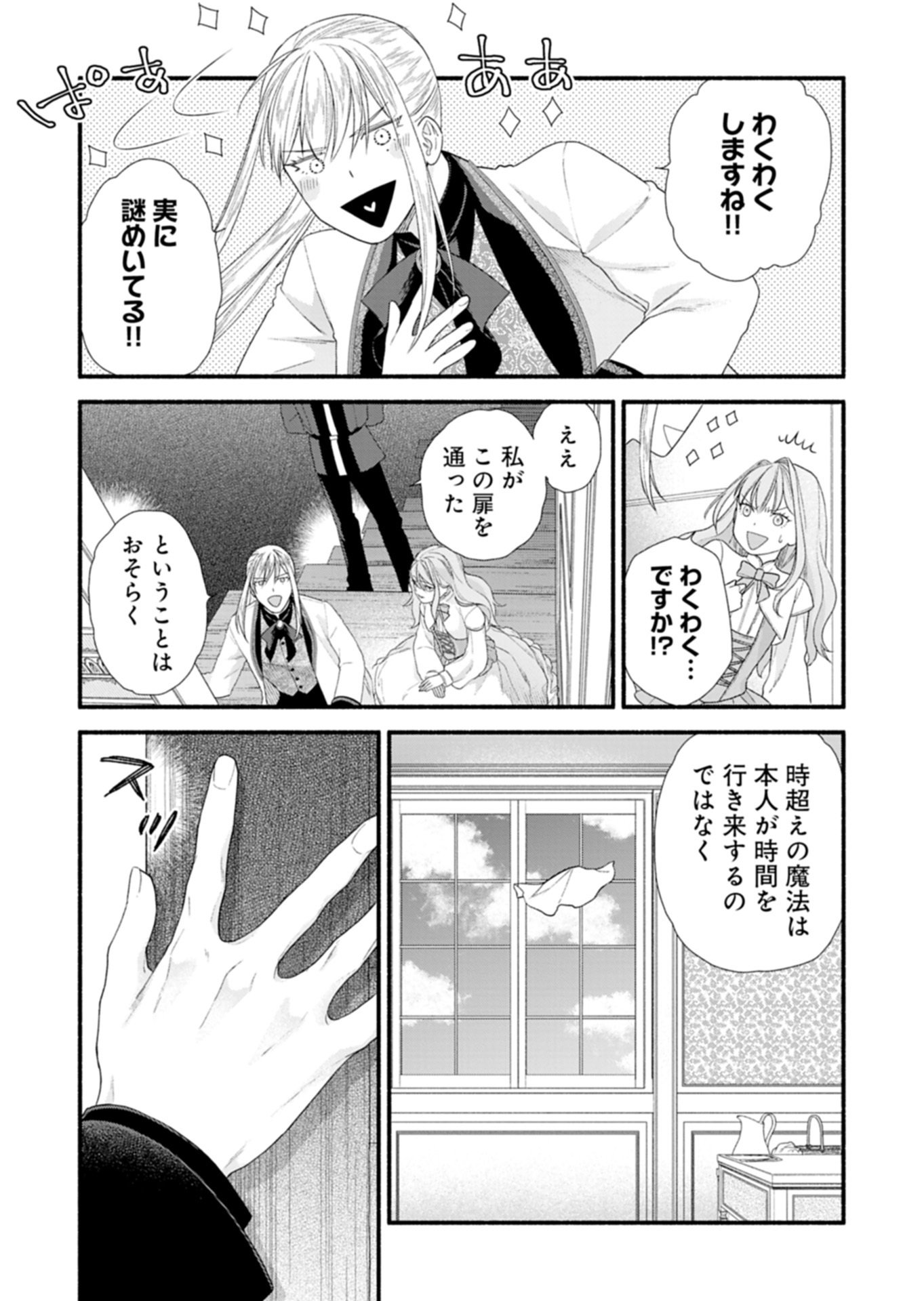 Read MOTO KOUSHAKU REIJOU FELICIA WA MAE WO MUKU ~KONYAKUSHA GA ONEESAMA NI KOISHITE SHIMATTA NODE, 500 NENGO NO SEKAI DE SHIAWASE NI NARIMASU~ Chapter 6.1 [High Quality / Full] - Page 4 - nicomanga.net